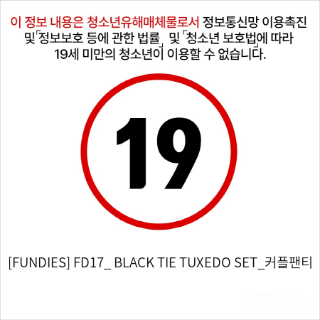 [FUNDIES] FD17_ BLACK TIE TUXEDO SET_커플팬티