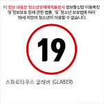 스파르타쿠스 글래버 (GLABER)