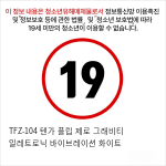 TFZ-104 텐가 플립 제로 그래비티 일레트로닉 바이브레이션 화이트