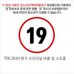 TOC-201H 텐가 오리지널 버큠 컵 스트롱