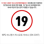 NPG 미니명기 하시모토 아리나 (OH-3347)