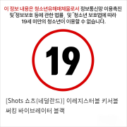 [Shots 쇼츠(네덜란드)] 이레지스터블 키서블 써킹 바이브레이터 블랙