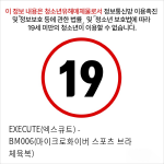 EXECUTE(엑스큐트) - BM006(마이크로화이버 스포츠 브라 체육복)