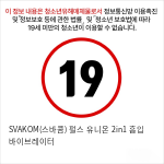 SVAKOM(스바콤) 펄스 유니온 2in1 흡입 바이브레이터