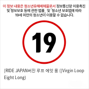 [RIDE JAPAN버진 루프 에잇 롱 (]Virgin Loop Eight Long)